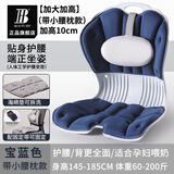 BEAUTY HIPbeauty hip护腰坐垫久坐不累成人学生坐姿矫正神器宝妈孕妈办公室人体工学椅腰靠垫一体坐姿矫正器 升级大云朵带腰枕-宝蓝色【加大加高加厚 可调腰枕】
