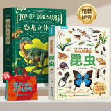 青葫芦恐龙立体书儿童图书3-6岁少儿3D科普百科全书8-12岁那么大恐龙昆虫记揭秘动物植物海洋机关翻翻书小学生课外书籍绘本7-10玩具书 恐龙超大立体书+昆虫记立体书