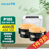天色适用富士施乐m158b墨盒P105B M105b M158F P158B P218打印机墨粉盒筒 【4000页】粉盒/国行版//含载体/2支装