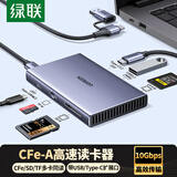 绿联cfea卡读卡器SD/TFUSB3.2 CFexpress Type A内存储卡支持索尼佳能相机卡读取苹果16安卓手机电脑