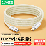 毕亚兹适用于苹果数据线Type-c充电线PD快充20W充电器线iPhone14/13/12/11ProMax/Xs/8Plus车载手机1.5米