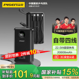品胜充电宝自带四线22.5W快充小巧便携宿舍移动电源20000毫安大容量可上飞机适用苹果16小米华为P70黑