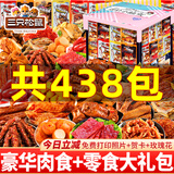 三只松鼠零食大礼包辣卤味肉类成人巨型整箱送女朋友礼物解馋休闲小吃食品 共438包豪奢巨型大礼包3800g【小仙女礼盒】