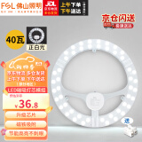 佛山照明(FSL)LED灯盘吸顶灯灯芯圆形改造灯板改装光源环形替换led灯条模组 40W/正白光/升级款
