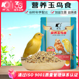 开元(KO) 营养玉鸟食 500g/袋 适合黄雀珍珠五彩金翅鸟粮鸟饲料