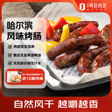 特华得 猪肉风干肠200g 尔滨风味空气炸锅火山石烧烤爆汁【1号店定制】
