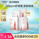 自然堂安瓶面膜 补水保湿美白烟酰胺面膜抗皱细致舒缓熬夜救星男女适用 虾青素安瓶面膜 20片