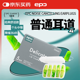 epc 防噪音睡眠隔音耳塞学生宿舍超级吵闹睡觉打呼噜神器 入微5副装