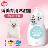 嬉皮狗（hipidog）狗狗专用沐浴露抑菌除螨除臭持久留香泰迪金毛比熊香波宠物洗澡液 【博美】亮白+祛黄