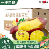京地达海南澄迈桥头地瓜新鲜蔬菜5斤(单果400g+)源头直发包邮