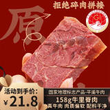 云青 平遥牛肉 牛里脊158g原味 酱卤牛肉熟食 山西特产中华老字号罐头