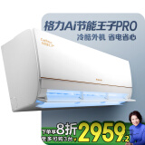 格力空调 1.5匹AI节能王子Pro  新1级变频卧室挂机AI省电 风不吹人空调KFR-35GW/NhLb1BAj国家补贴