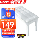 莫森（MOSEN）MS-13S电钢琴琴凳 木质双人带书箱钢琴电子琴古筝专业凳子 白色
