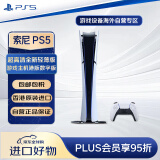 索尼（SONY）PlayStation 5 PS5 Slim 8K超高清全新轻薄版游戏主机 港版数字版 玩双影奇境