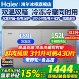 海尔（Haier）双温冰柜家用一级能效双温双箱自动减霜一边冷冻一边冷藏双开门商用大容量冷冻冷藏保鲜两用冰柜 双温双箱 | 自动减霜80% | 311L