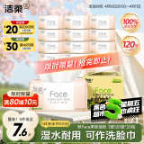 洁柔抽纸 粉Face柔韧3层120抽*20包 可湿水面巾纸 100%原生木浆 整箱