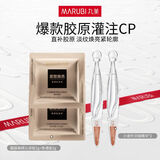 丸美（MARUBI）新品胶原小金针超级面膜紧致抗皱修护焕肤补水面膜涂抹试用 超级面膜2g*2+小金针次抛精华*2