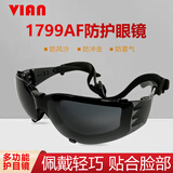 VIAN护目镜摩托车防风眼镜防灰尘不起雾防飞溅防飞尘防风沙电动车 1799AF 护目镜
