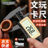 盛泰芯（SYNTEK）数显游标卡尺高精度小型电子文玩珠宝翡翠手镯家用深度尺150mm