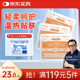 MINIKUMA日本生姜舒缓贴14片肩颈椎腰背膝盖关节筋骨肩周肌肉镇止膏贴痛