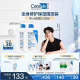 适乐肤（CeraVe）【张凌赫同款】保湿润肤C乳473ml双支装(修护乳液面霜护肤品礼物)