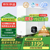京东京造净水器家用净水机灵犀1000GPro2.0 6.5年长效陶氏RO反渗透母婴厨下直饮机净饮机一体家电国家补贴