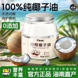 阿馋冷榨椰子油100%零添加烘焙煎蛋炒菜食用油天然椰香海南纯椰子油 便携【50ml小瓶装】体验装