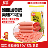 双汇火腿肠 泡面拍档  30g*8支/袋装  香肠火腿 出游 露营款