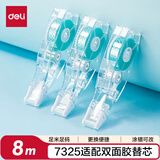 得力（deli）8m*6mm点状双面胶带替芯 可擦除式点点胶 学生文具创意手工手账 7327