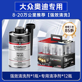 HBOIL奥迪大众燃油宝除积碳G17燃油添加剂A4A6LQ5Q7辉腾适用清积碳 强效清洗x1罐+奥迪大众车用x12瓶