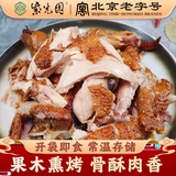 紫光园五香烧鸡扒鸡550g 清真烧鸡熟食卤味熏鸡北京特产熟食即食