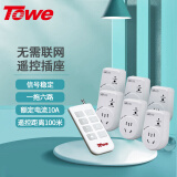 TOWE同为 多路遥控插座 220V六路智能穿墙遥控开关插座10A遥控插座 AP-WS101/D-6