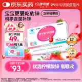 伊可新儿童锌软胶囊 柠檬酸锌液体锌易吸收补锌 香甜草莓味40粒 1岁以上