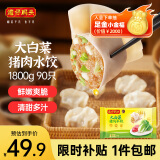 湾仔码头大白菜猪肉水饺1800g90只早餐食品速食半成品面点生鲜速冻饺子