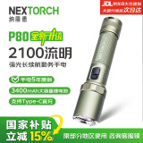 纳丽德（NEXTORCH）P80勤务强光手电筒2100流明 户外露营便携 车载应急破窗手电