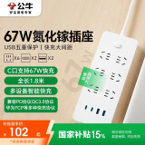 公牛67W PD快充氮化镓笔记本插座/插线板/插排/排插/接线板2C2A+6插孔 全长1.8米 总控开关白色