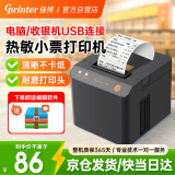 佳博(Gprinter) GP-58MBIII 58mm 热敏小票打印机京东外卖美团饿了么餐饮超市零售药店收银票据打印机 电脑/收银机USB连接586C
