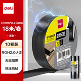 得力(deli) 电气胶布PVC电工绝缘胶带 防水阻燃耐低温 18mm*18m*0.15mm 黑色18米 10卷装 JF411-BK