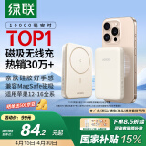 绿联磁吸无线充电宝10000毫安20W快充 兼容MagSafe外接电池可上飞机移动电源 适用iPhone苹果16/15小米