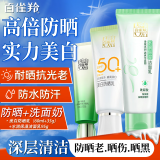 百雀羚（PECHOIN）防晒霜 草本美白隔离防晒乳SPF50+ 防晒黑防水防汗面部护肤化妆品 【防晒+洁面】防晒 60g +洁面共130g