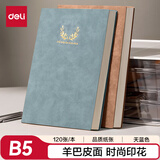 得力（deli）B5羊巴皮笔记本皮面本记事本子时尚印花系列120张BP104(天蓝）