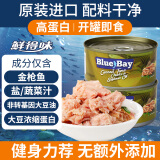 鲜得味bluebay金枪鱼罐头180g*2油浸 即食早餐沙拉低脂健身进口深海海鲜
