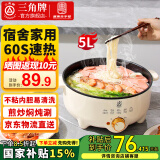 三角牌【国家补贴】电煮锅多功能锅电火锅电锅一体家用电蒸锅炖蒸煮宿舍大容量电热锅不粘锅电炒锅 5L 【27CM锅口丨1300W大功率】