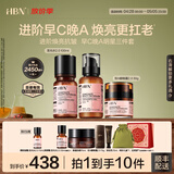 HBN进阶早C晚A水乳霜视黄醇A醇抗皱提拉紧致淡纹护肤套装七夕情人节 【更紧肤】轻量早C晚A水霜+A醇乳