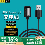 轩邑 松拓颂拓Suunto9手表充电器线通用SUUNTO SPARTAN斯巴达/拓野4充电线D5数据线磁吸USB快充