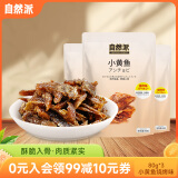 自然派小黄鱼烧烤味80g*3 特产开袋即食 海鲜海味零食 独立小包装