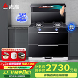 志高（CHIGO）集成灶蒸烤一体家用大吸力大容量集成灶消毒柜蒸箱烤箱暖菜板保洁柜一体机灶台一体 【豪配时尚款】AI语音彩屏触控（消毒柜款） 液化气
