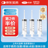 可孚 一次性注射器医用无菌针管针筒带针头喂食喂药器 10支50ml*1.6
