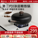 温仑山鹅卵石不粘炒锅铁锅无涂层精铁锅不粘锅炒菜锅防锈炒菜锅燃气灶