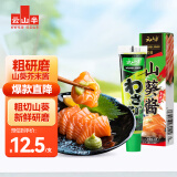 云山半粗研磨山葵酱芥末酱43g青芥末辣酱辣根刺身海鲜寿司火锅蘸料